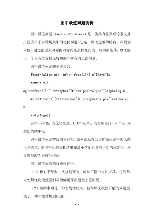 圆中最值问题例析