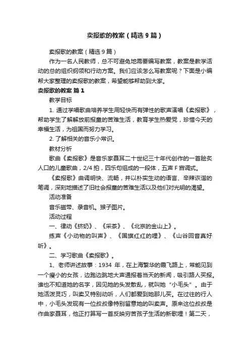 卖报歌的教案（精选9篇）