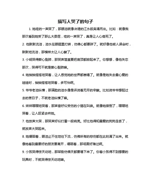描写人哭了的句子