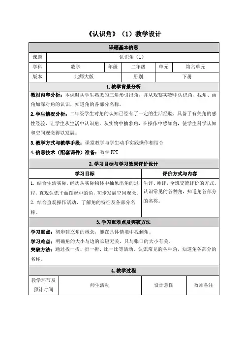 北师大版二年级下册数学第六单元《认识图形》教学设计