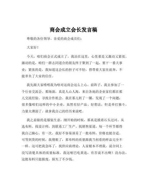 商会成立会长发言稿