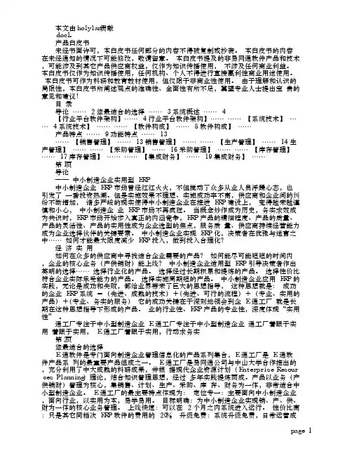 行业平台软件产品白皮书