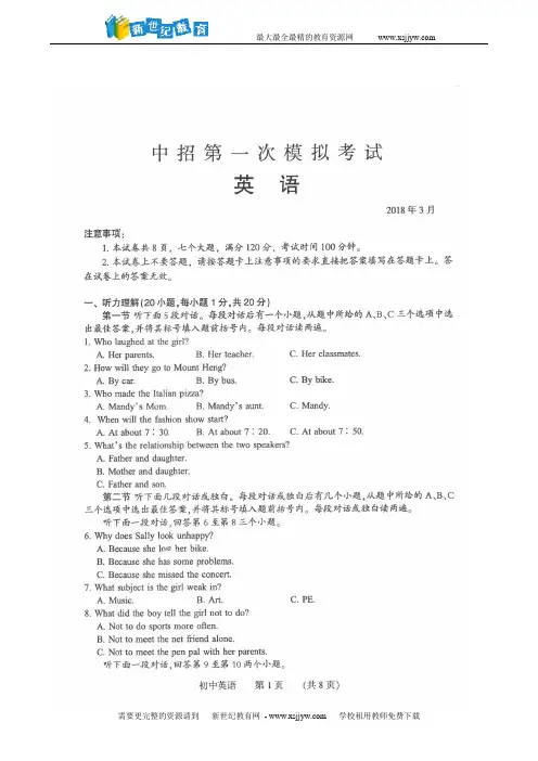 河南省濮阳市县区2018届九年级第一次模拟考试英语试题(扫描版)