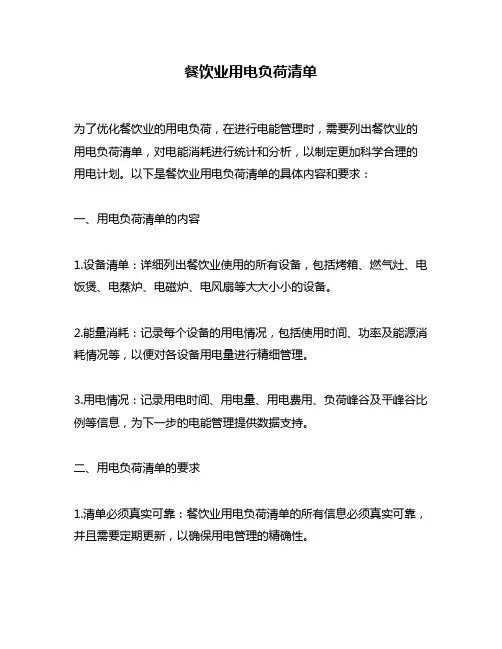 餐饮业用电负荷清单