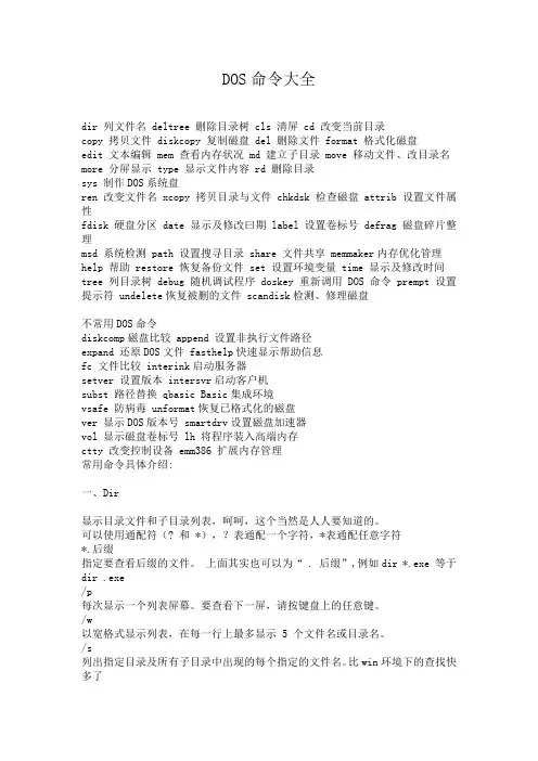 DOS命令大全