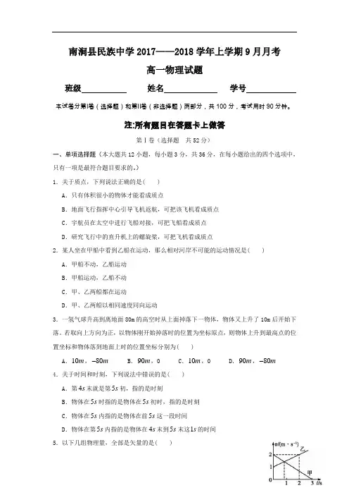 云南省南涧彝族自治县民族中学2017-2018学年高一9月月考物理试题+Word版含答案
