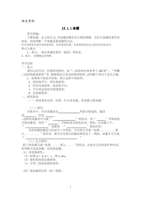华东版八年级数学上册教案 命题、定理与证明