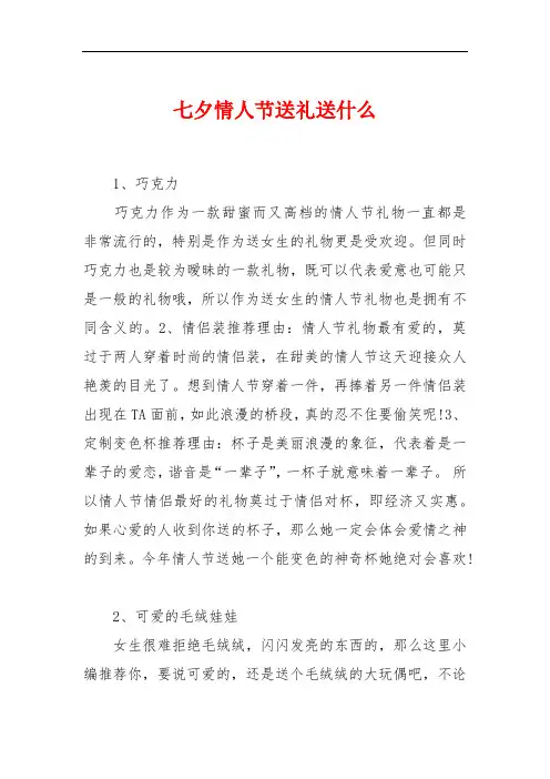 七夕情人节送礼送什么