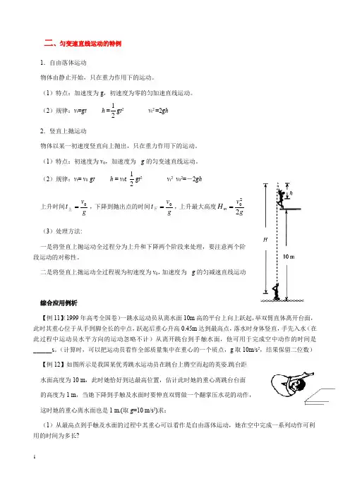 自由落体 上抛 追及相遇问题