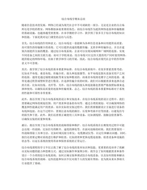 综合布线学期末总结