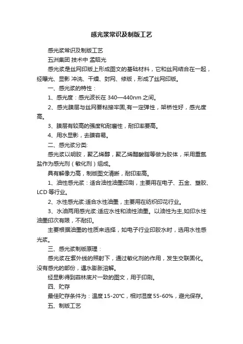 感光浆常识及制版工艺