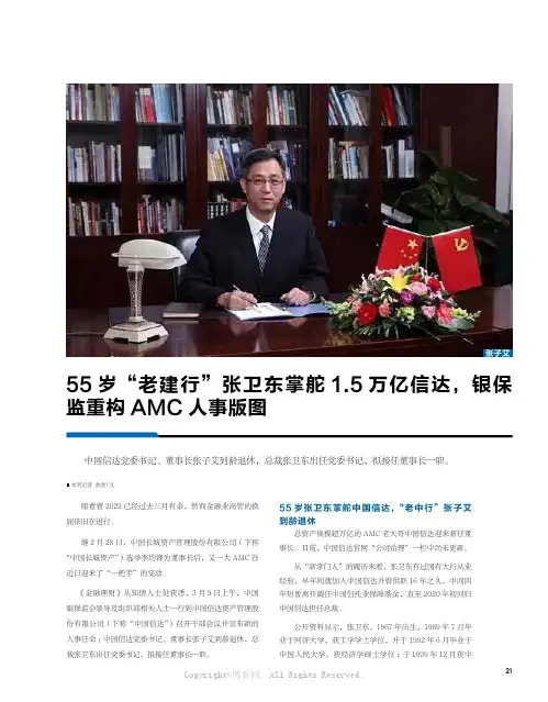 55 岁“老建行”张卫东掌舵1.5 万亿信达，银保监重构AMC 人事版图
