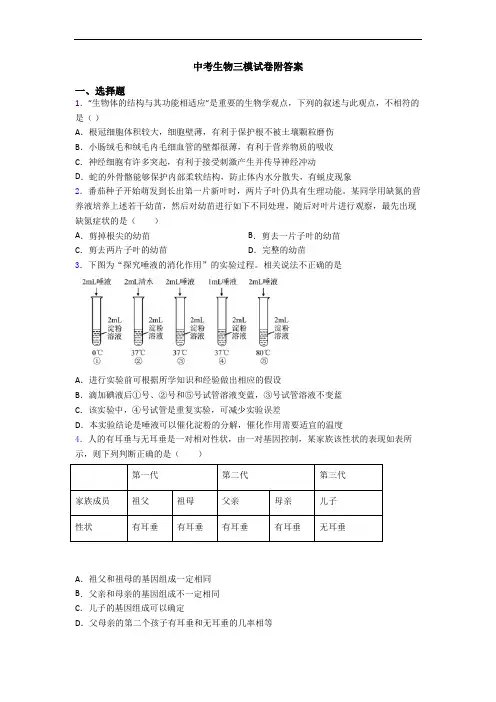中考生物三模试卷附答案