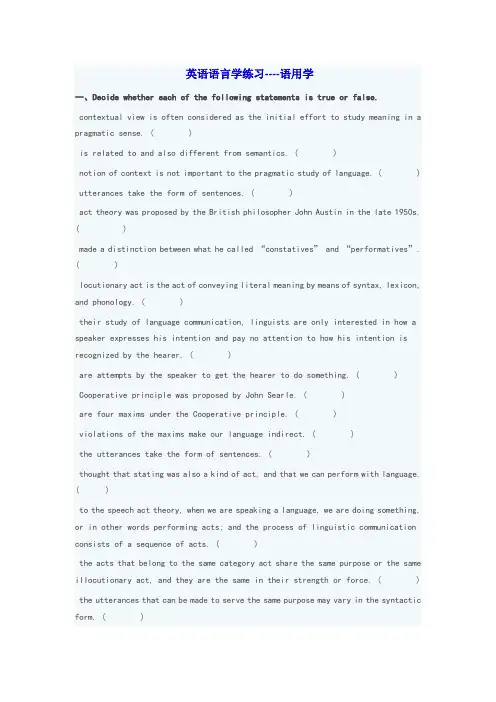 英语专业语用学试卷