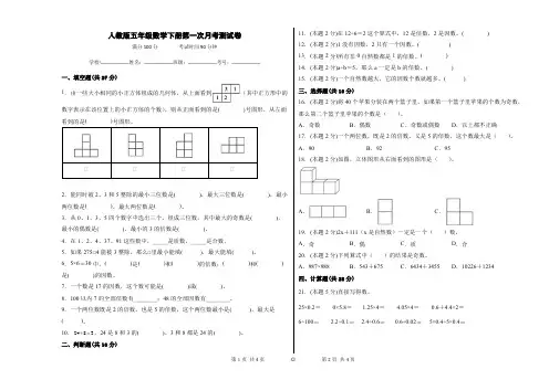 人教版五年级数学下册第一次月考测试卷及答案