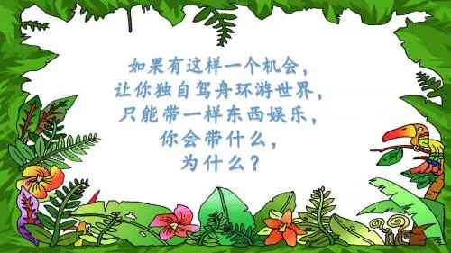 我和书的故事PPT课件
