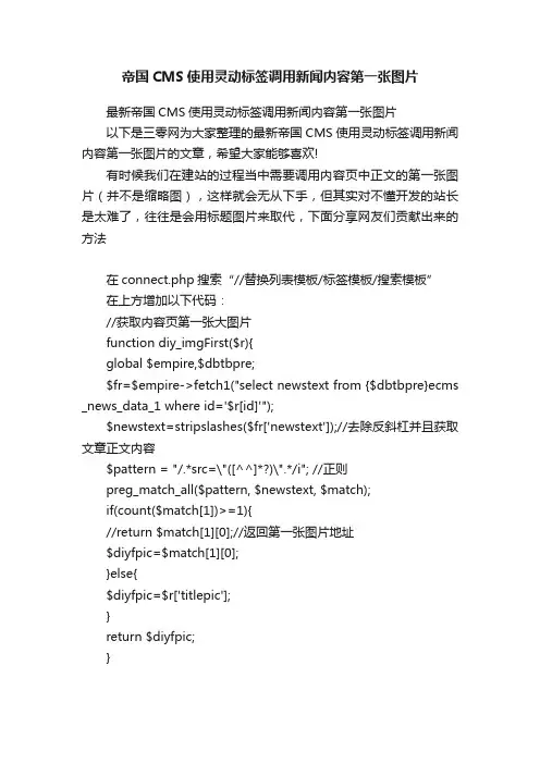 帝国CMS使用灵动标签调用新闻内容第一张图片