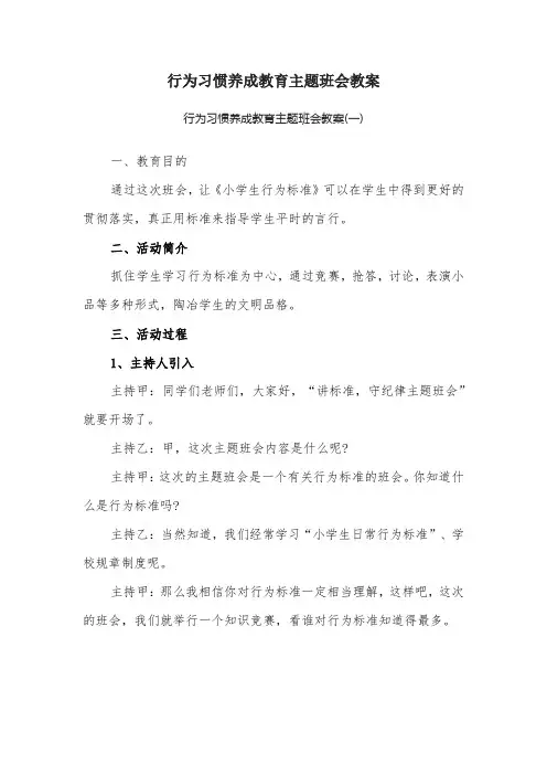 行为习惯养成教育主题班会教案