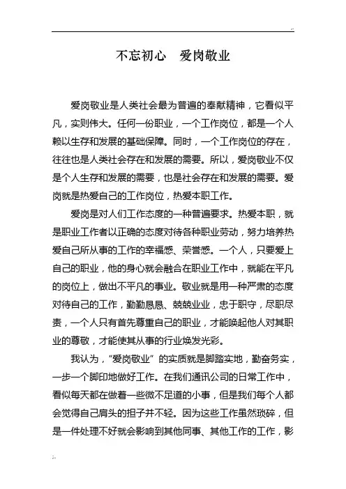不忘初心  爱岗敬业