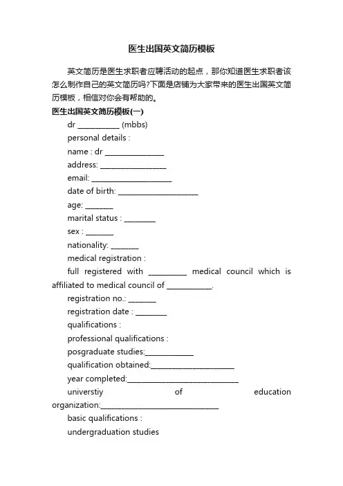 医生出国英文简历模板