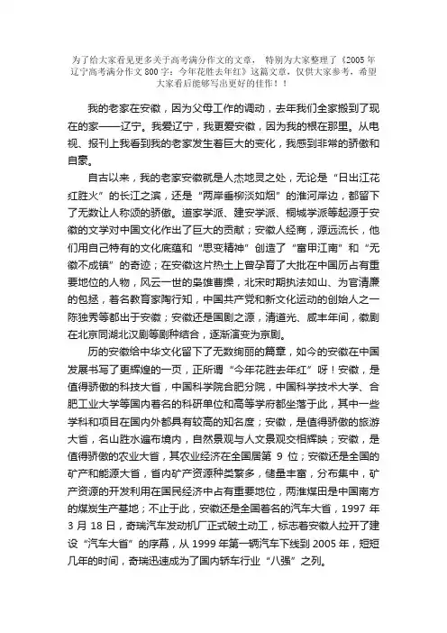 2005年辽宁高考满分作文800字：今年花胜去年红