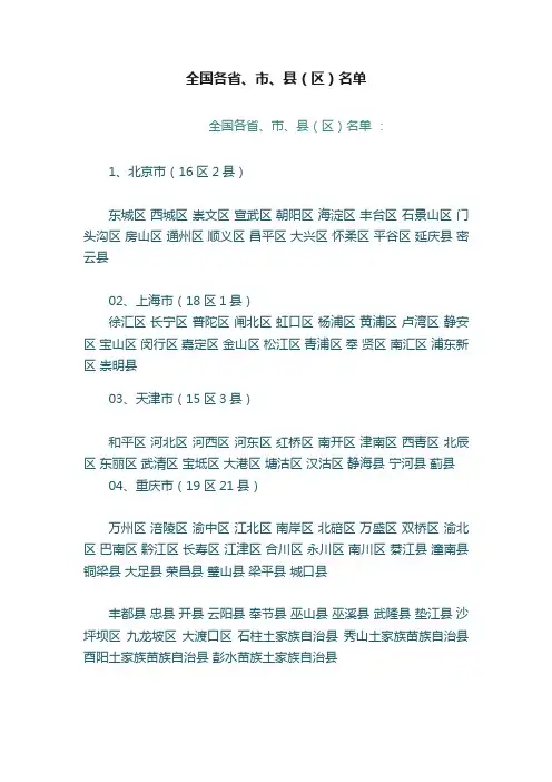 全国各省、市、县（区）名单