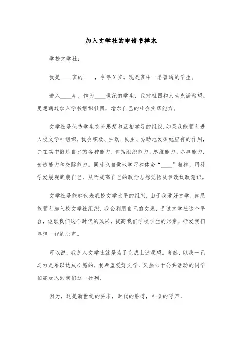 加入文学社的申请书样本（2篇）