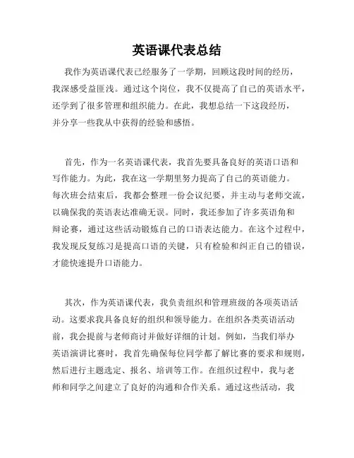英语课代表总结