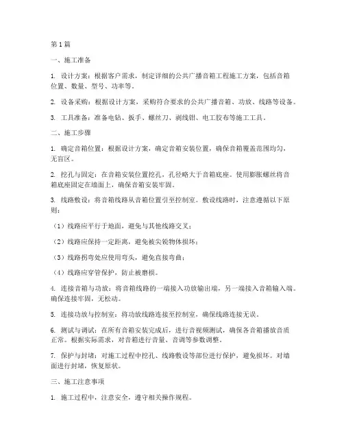 公共广播音箱工程施工(3篇)