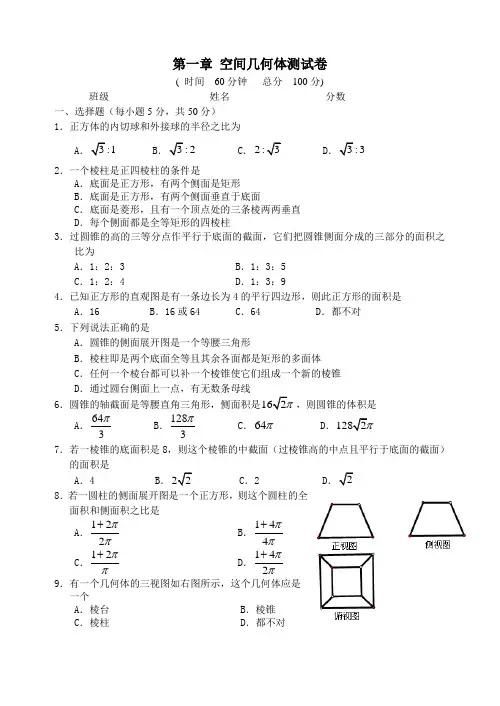 必修二同步练习(第一章空间几何体测试卷)