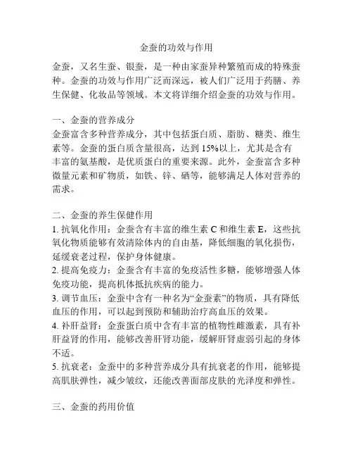 金蚕的功效与作用