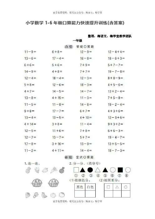 小学数学1-6年级口算能力快速提升训练(含答案)
