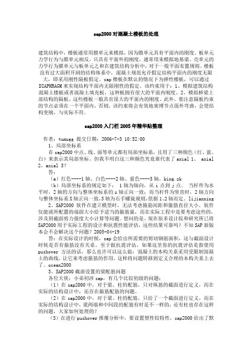 sap2000使用心得..
