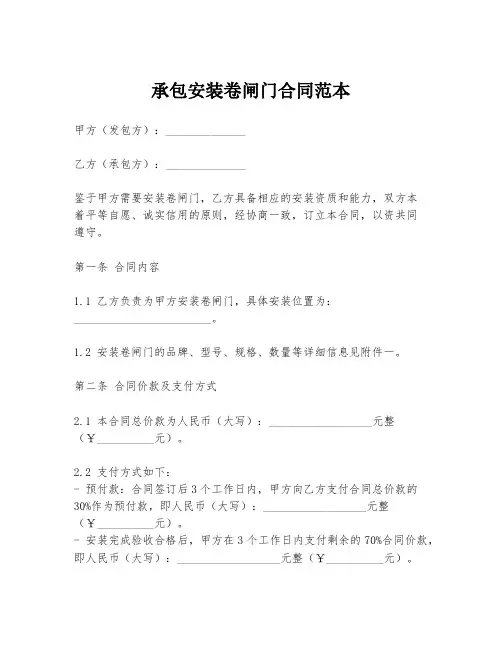 承包安装卷闸门合同范本