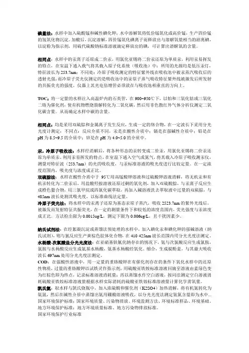 环境监测考试知识点总结~