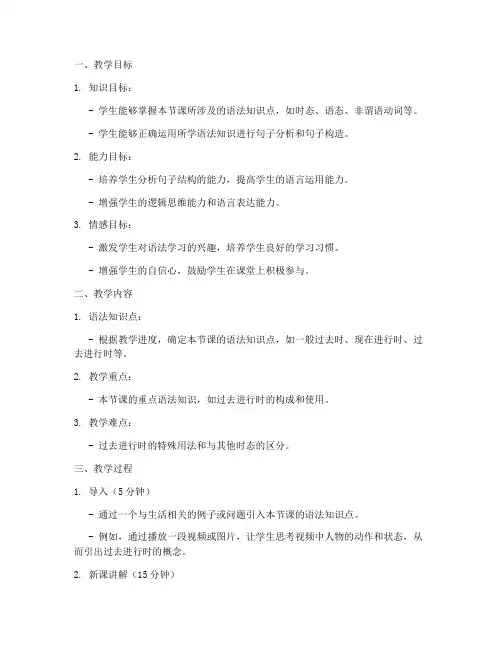 语法课教案面试模板高中