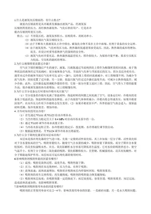 空分简答题题库
