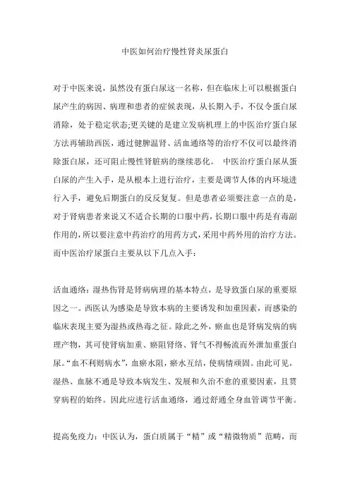 中医如何治疗慢性肾炎尿蛋白
