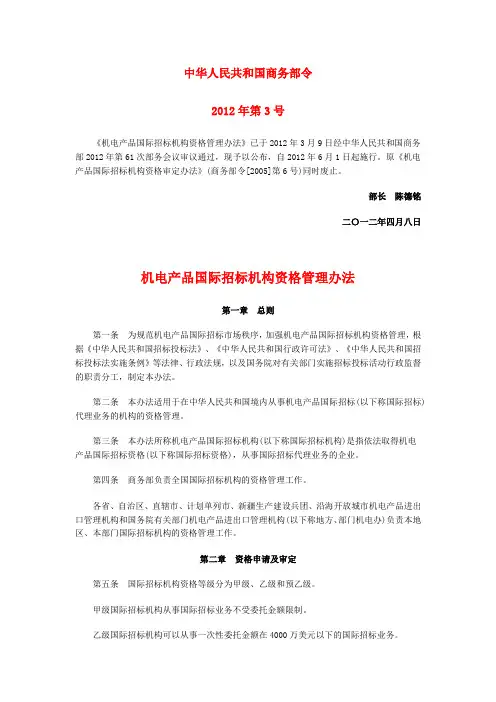 《机电产品国际招标机构资格管理办法》2012年6月1日起施行