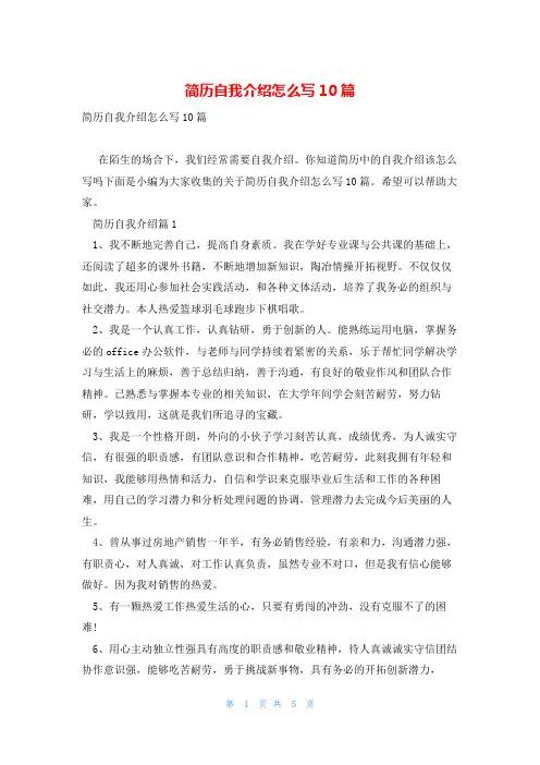 简历自我介绍怎么写10篇