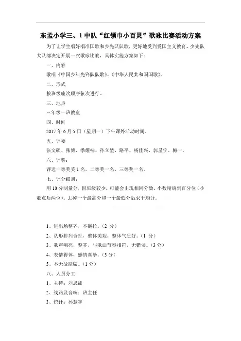三1中队小百灵活动方案