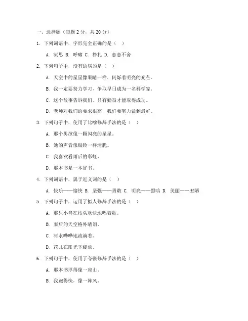 小学五年级下册语文试卷冀教版