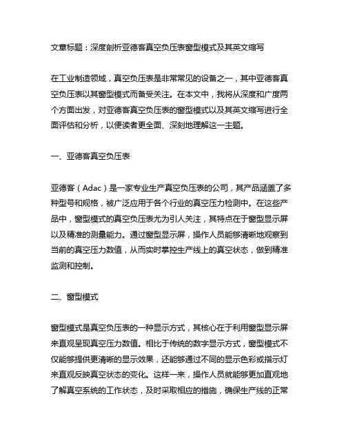 亚德客 真空负压表 窗型模式 英文缩写