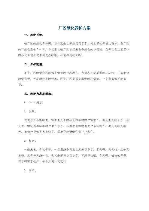 厂区绿化养护方案