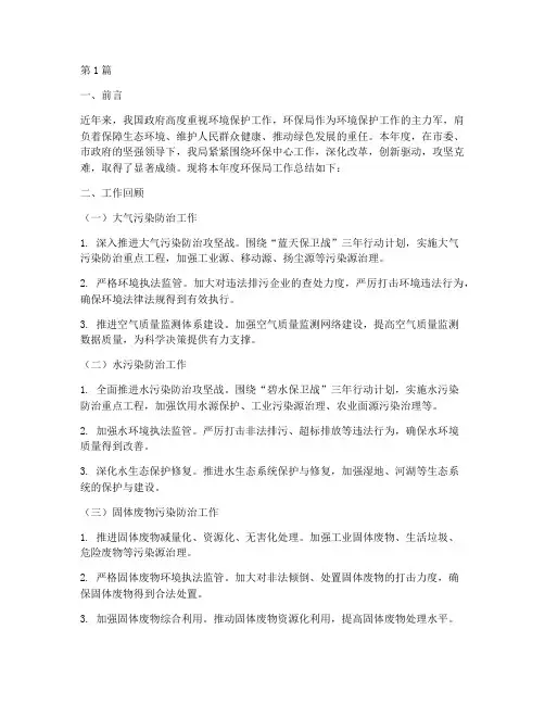 关于环保局工作总结范文(3篇)