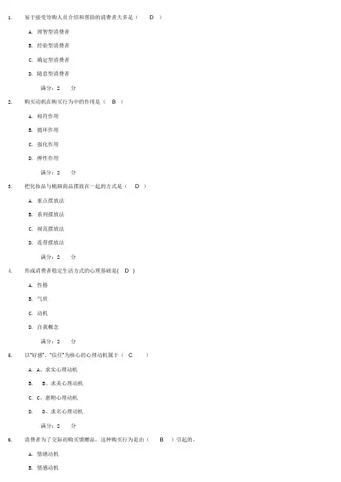 消费者心理学型考一