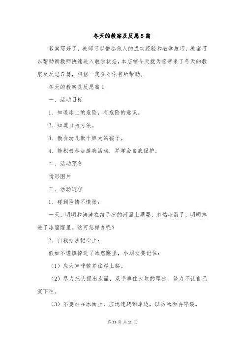 冬天的教案及反思5篇