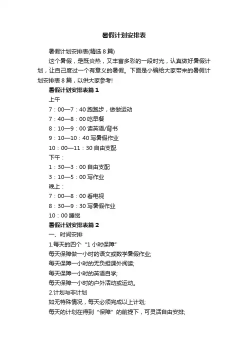 暑假计划安排表