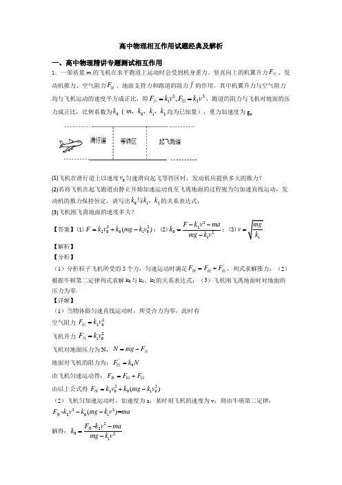 高中物理相互作用试题经典及解析
