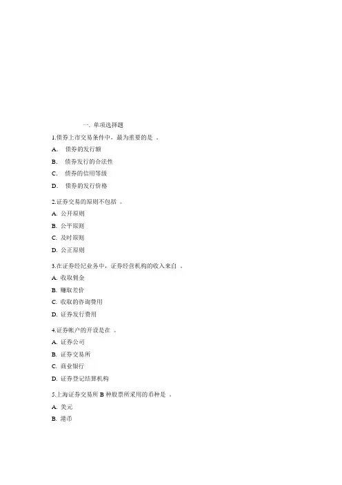 证券交易模拟试题